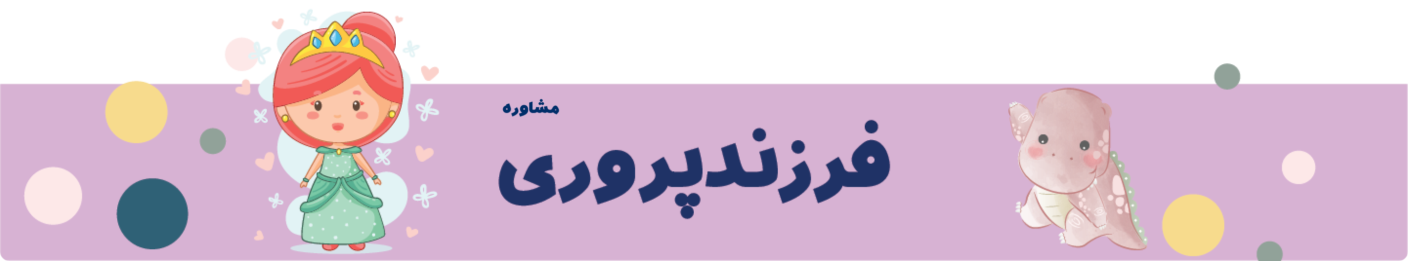 فرزند پروری